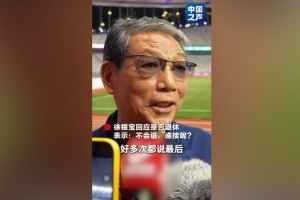 徐根宝:抢逼围接传转,世界上就这个思路 关键是找能接我班的人