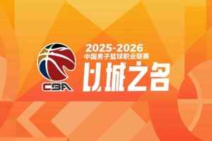 媒体人：新赛季体测将在11月22号到26号进行 20支球队集中测试