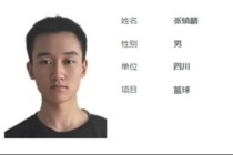 全运U18排位赛-张镇麟2分2板 孙乾皓17分10板7助 四川队不敌辽宁