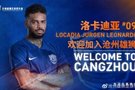 中超故人 | 原沧州雄狮外援洛卡迪亚：我要去参加世界杯了！