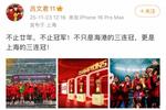 吕文君社媒庆祝夺冠：不只是海港的三连冠，更是上海的三连冠！
