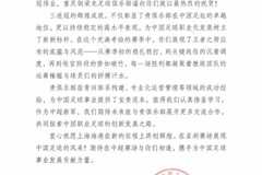 重庆铜梁龙贺信致海港：三连冠彰显贵俱乐部在中国足坛的卓越地位