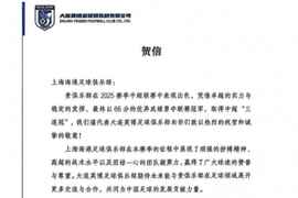 大连英博贺信致上海海港：期待未来能与贵俱乐部展开更多交流合作
