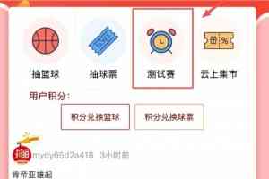 免费!秒杀!CBA丹阳主场测试赛门票↘