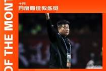 带队四战全胜打入8球仅丢1球，李金羽当选中甲10月最佳教练