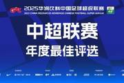 中超赛季最佳球员候选:瓦科、王钰栋、莱昂纳多在列,无克雷桑