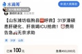 红星新闻：被戴琳拖欠救命钱的球迷在ICU，一天的费用至少要3万
