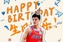 黎伊扬，生日快乐！