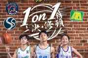 香港金牛x一决·修顿篮魂!学界1on1篮球邀请赛2026热血来袭