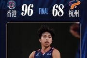 全员得分 香港金牛战胜杭州经纬迎五连胜！