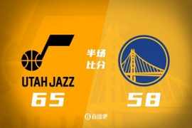 半场战报-爵士65-58领先勇士 马卡21分 库里9分 追梦遭驱逐