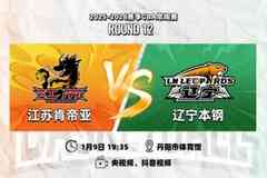 前瞻｜不惧对抗，主场迎战辽宁！