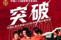 吉达，我们来啦！中国男足首次在U23亚洲杯小组出线，晋级淘汰赛