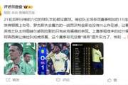 詹俊：积分前6球队本轮都没赢 难为埃梅里 月最佳主帅逃不过魔咒