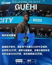 开始追分?曼城连签2人本赛季引援已花费3亿欧,枪手冬窗暂无补强