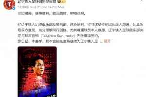 铁人解释邦本回归:听取多方意见,理解同行困扰,尊重球员意愿