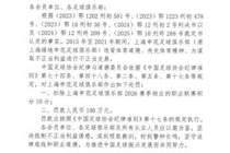 官方：上海申花为谋取不正当利益进行不正当交易，扣10分罚100万