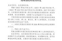 北京国安跟队记者：2004年的真相我们等了8年，2026年的真相呢？
