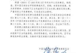 官方:原中甲裁判杨凯姿操纵比赛被终身禁足,系首位被罚裁判