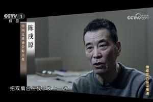 均被终身禁足！陈戌源当选前一晚，辜建明、付翔拿双肩包行贿30万