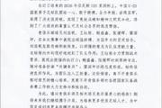 足协致谢浙江队:U23亚洲杯亚军离不开贵俱乐部对球员的精心培养