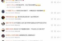 球迷不满赫伊森道歉：个人账号不道歉吗？不知道发个官方公告？