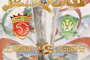 朱艺：2026年超级杯规则与往年一致，如果90分钟打平，则进行加时