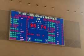 2026女篮俱乐部杯第八日综述：山西女篮夺冠 四川江苏分列二三名