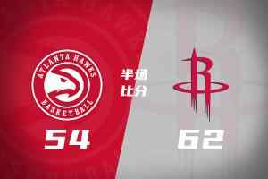 半场战报-火箭领先老鹰8分 杜兰特18分 伊森4中0