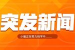 Shams：阿杰伊·米切尔&贾斯汀·尚帕尼因比赛冲突被禁赛一场