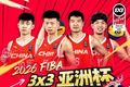 三人篮球亚洲杯四分之一决赛 中国队以20-17战胜卡塔尔队