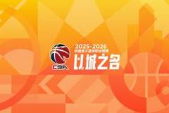 常规赛前35轮青少年友好型赛场记分：山西被扣4.75分 浙江3.25分