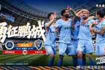 云南玉昆比赛日?中超第五轮 对战双方：深圳新鹏城vs云南玉昆
