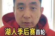 解说：目前来看 森林狼和火箭里湖人首轮打火箭稍微好打一点