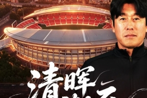 奋进·2026 海报|清晖渐至