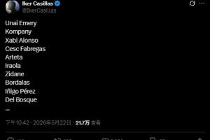 何意味?卡西社媒列出一众教练姓名,疑似暗讽皇马将请回穆里尼奥