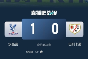 巴列卡诺主帅:看到球迷哭泣摧毁了内心 对手战术更胜一筹