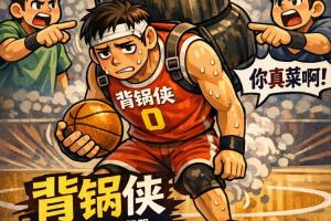 卫冕冠军止步西决没能卫冕 谁该为系列赛出局负责？