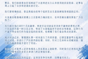 球迷看台响起大连球迷庆祝歌曲,泰达南看台:已严厉处理源头球迷