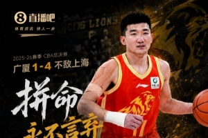 媒体人:孙铭徽拼劲和牺牲应得认可 阵容厚度劣势是他打封闭原因