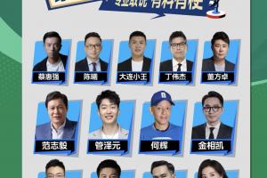 小红书世界杯解说：金相凯 董方卓 刘畅 杨毅在列，孙继海助阵