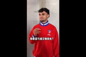 普比尔、巴埃纳、略伦特预测世界杯,三人都最希望与阿根廷交手