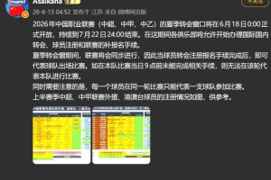 朱艺:夏窗期间联赛同步进行,球员转会注册报名手续完成即可出战