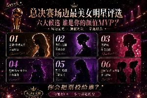 ?总决场边最美MVP评选:霉霉压场 悉尼妹&凯莉炸裂身材抢镜