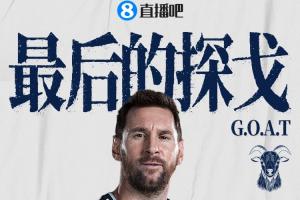 创造历史!38岁梅西成为首位在6届世界杯均有出场的球员