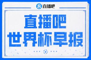 世界杯早报:加克波双响荷兰5-1瑞典,翁达夫绝杀德国2-1科特迪瓦
