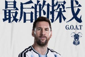 纪录之夜!梅西一战刷新九大纪录:世界杯历史射手王、胜场王…