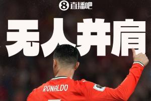 纪录追逐我!C罗一战打破多项纪录:唯一6届破门、最年长双响…
