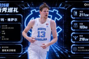 NBA选秀大会：快船用52号签选中维萨尔交易至老鹰换57号签