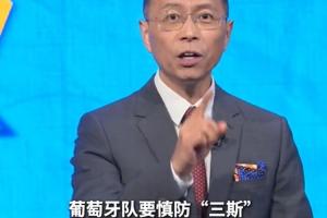 詹俊:葡萄牙要慎防哥伦比亚“三斯” 我认为哥伦比亚能力保不败